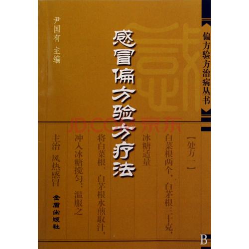 祖传验方“感冒散”治感冒数百例均很快见效