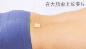 腹泻艾灸