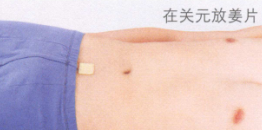 眩晕艾灸