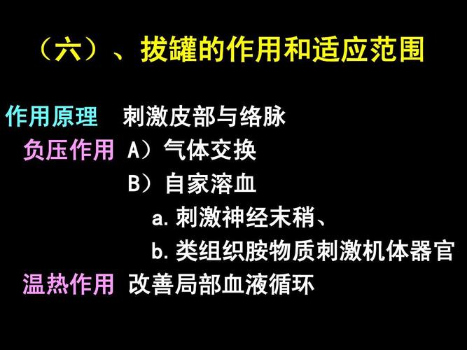 拔罐技术的中医理论原理