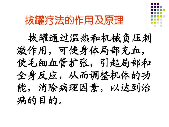 拔罐技术的反应及处理