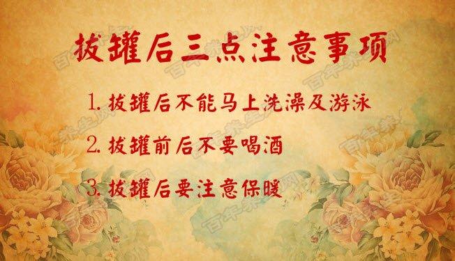 拔罐的注意事项