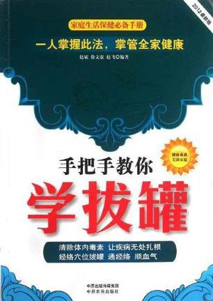 自拔火罐学问多
