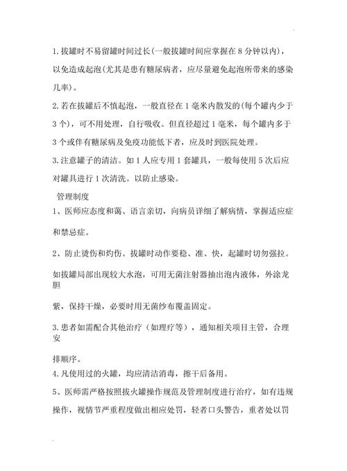拔罐的操作规程及注意事项