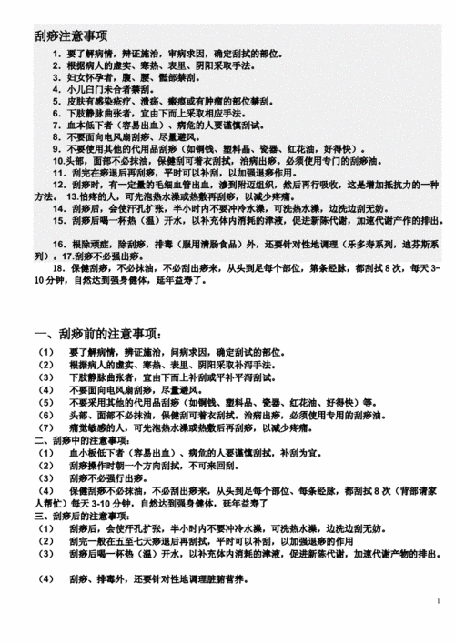 刮痧的适应证、禁忌证及注意事项