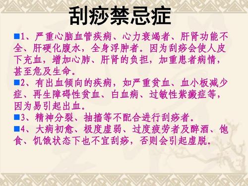 刮痧注意事项禁忌症