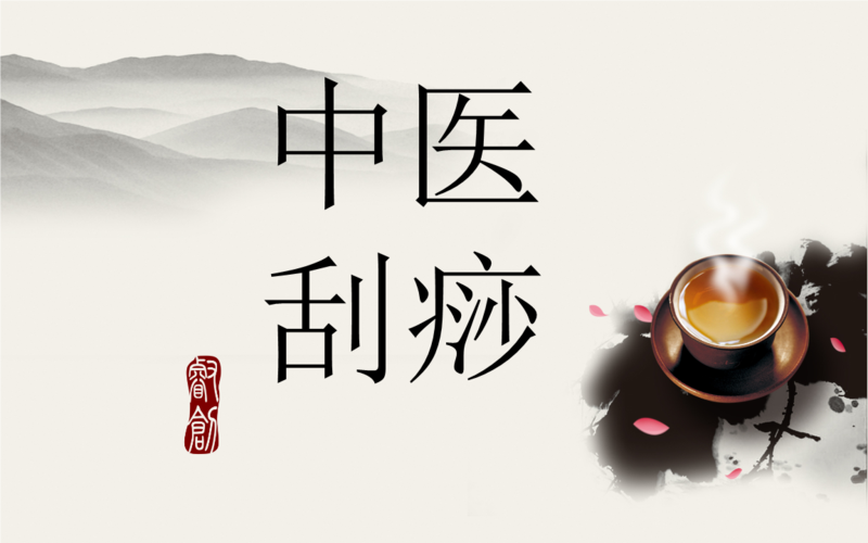 糖尿病刮痧疗法