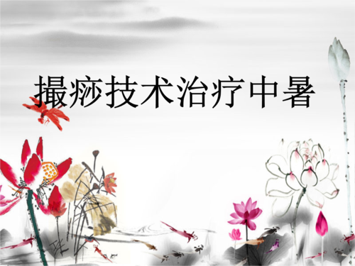 便秘撮痧疗法