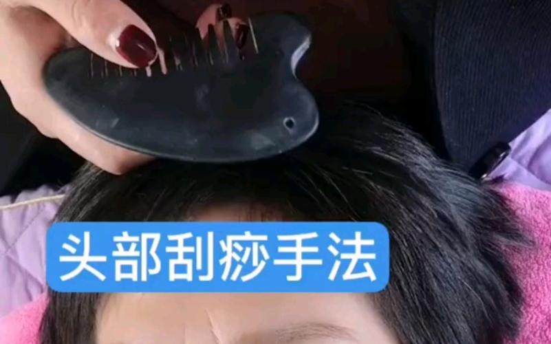 头部疼痛的刮痧部位及方法