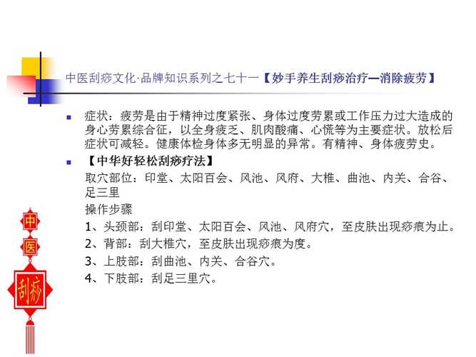 神经性皮炎的刮痧疗法