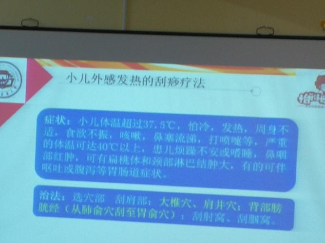 小儿高热的刮痧疗法