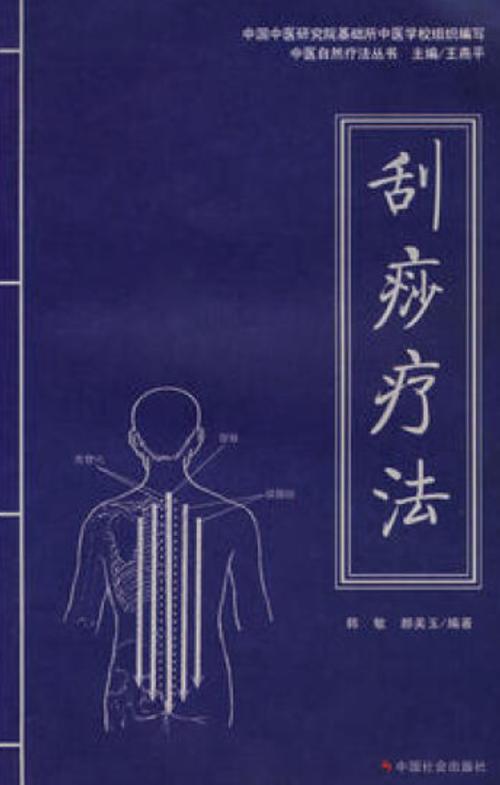 胁痛的刮痧疗法
