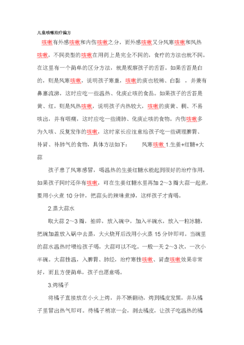 咳嗽怎么治疗-祖传特效偏方治疗咳嗽