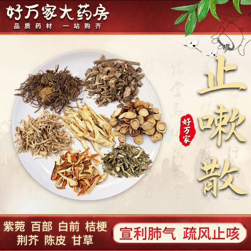 治疗痰多咳嗽的偏方止嗽散的中药方剂