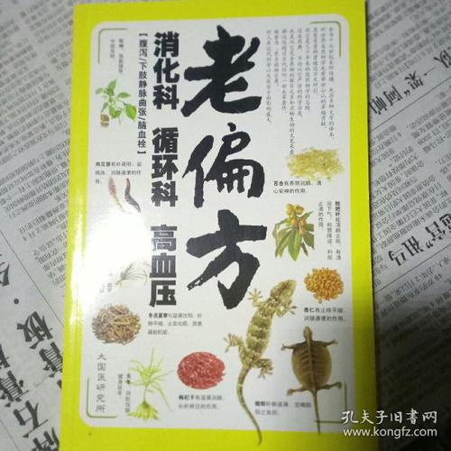 治高血压偏方集锦