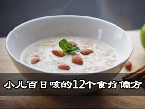 小儿百日咳偏方和食疗