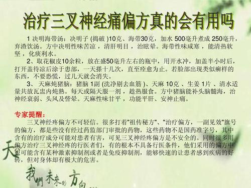 三叉神经根治老土偏方，三叉神经痛的特效秘方