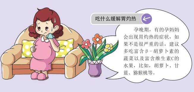 10个妙招治孕妇胃灼烧，孕妇胃灼热怎么缓解