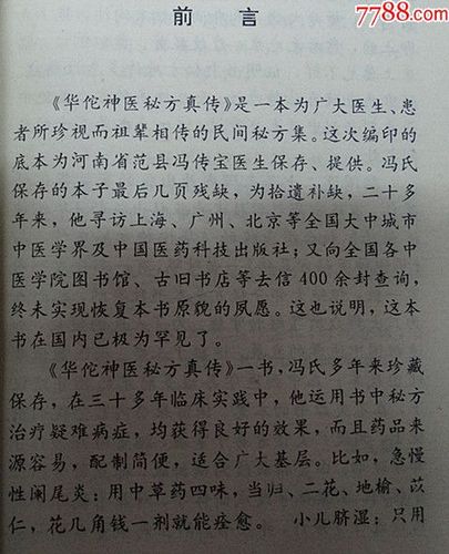 华佗治眼睛近视秘方，亲身有效的民间偏方