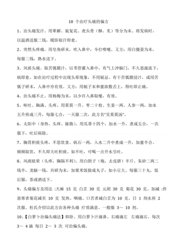 民间根治偏头痛偏方，偏头痛土偏方