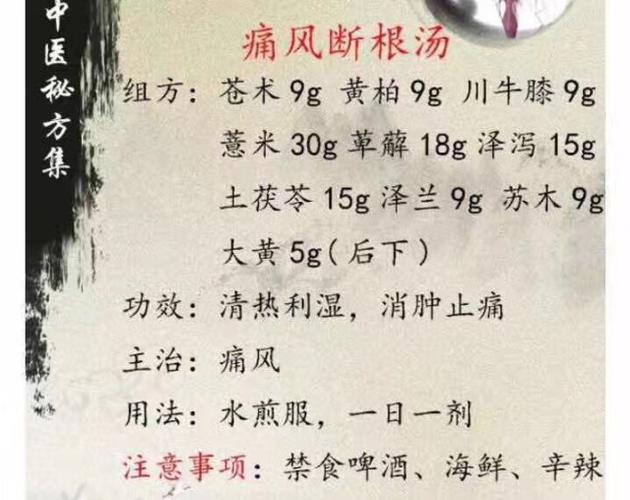 民间治疗痛风的偏方，7天断根痛风中药