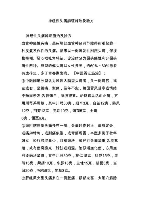 神经性头疼的民间秘方，偏方治神经性头痛