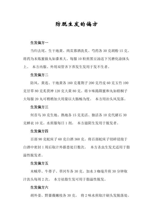 治疗脱发生发的偏方，便宜又有效的生发秘方