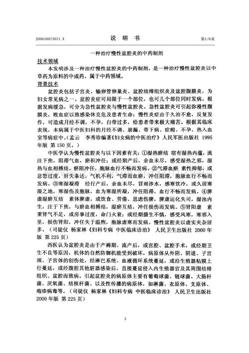 盆腔炎吃什么中药根治，7大方法中药调理见效快