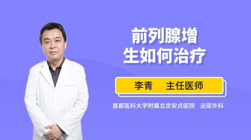 前列腺增生的治疗方法!怎么用偏方