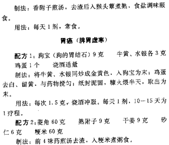 治胃病的偏方，老中医治疗老胃病的偏方