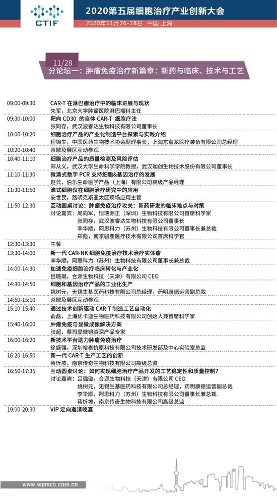 终版日程大公开 | WPMCS第五届全球精准医疗（中国）峰会门票优惠即将截止！