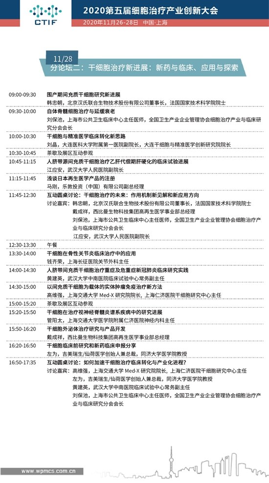 终版日程大公开 | WPMCS第五届全球精准医疗（中国）峰会门票优惠即将截止！