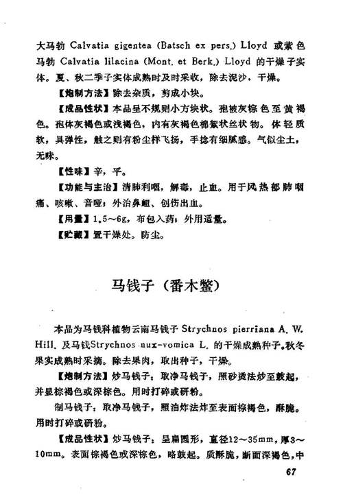 马钱子炮制注意事项,马钱子炮制最佳方法是