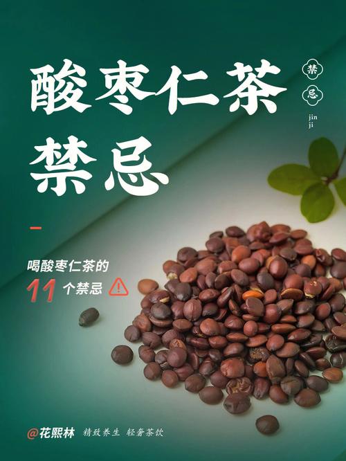 酸枣仁茶的功效与作用,酸枣仁茶的功效与作用及副作用
