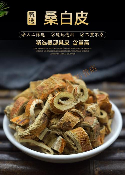 桑白皮的功效与作用