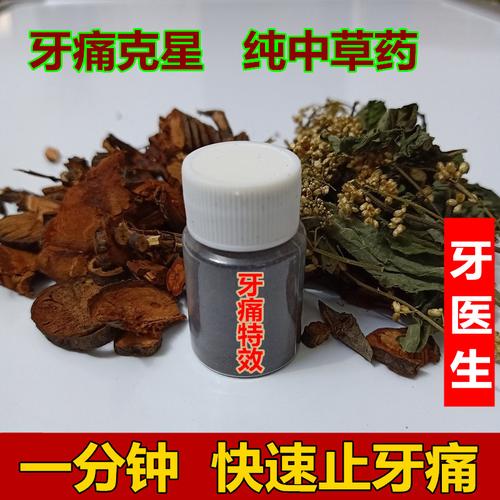 虫牙药的功效与作用-虫牙药的图片样子