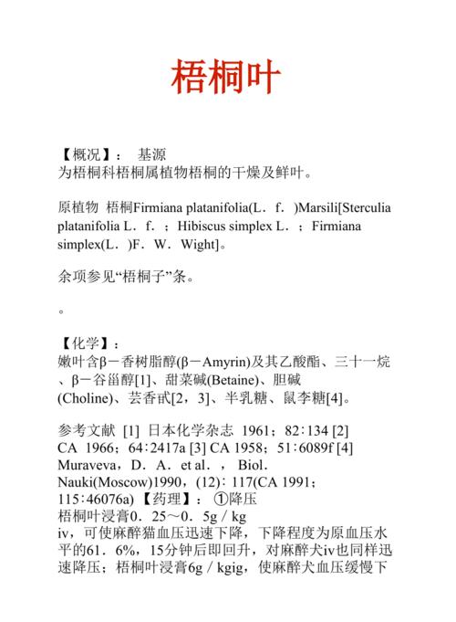 谧桐叶的功效与作用-谧桐叶的图片样子