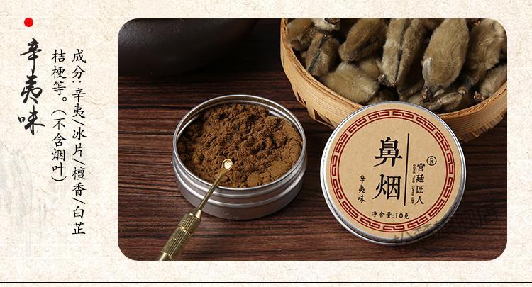 鼻烟的功效与作用-鼻烟的图片样子