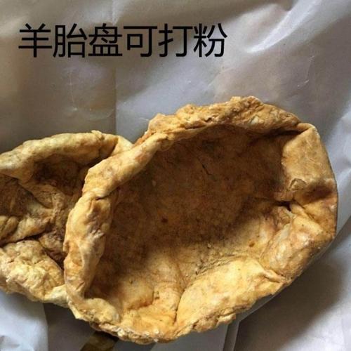 羊胎的功效与作用-羊胎的图片样子