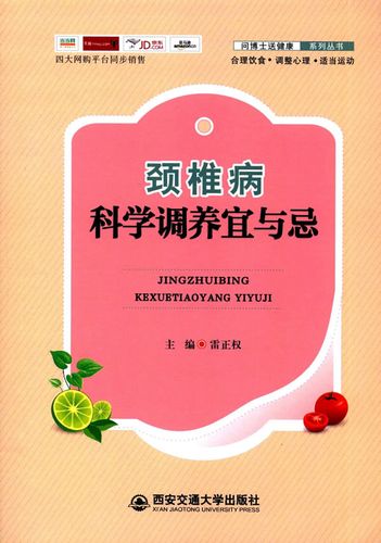 颈椎病怎么调养、调理方法、饮食指南、治疗方法