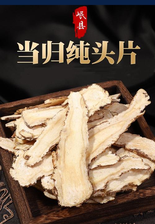 当归片是治什么的,当归片作用的功效与作用-当归片是治什么的,当归片作用的图片样子