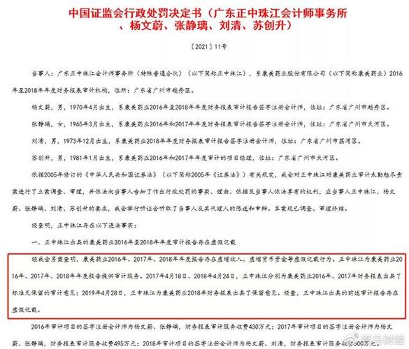 正中珠江正式回应证监会,正中珠江上市公司的功效与作用-正中珠江正式回应证监会,正中珠江上市公司的图片样子