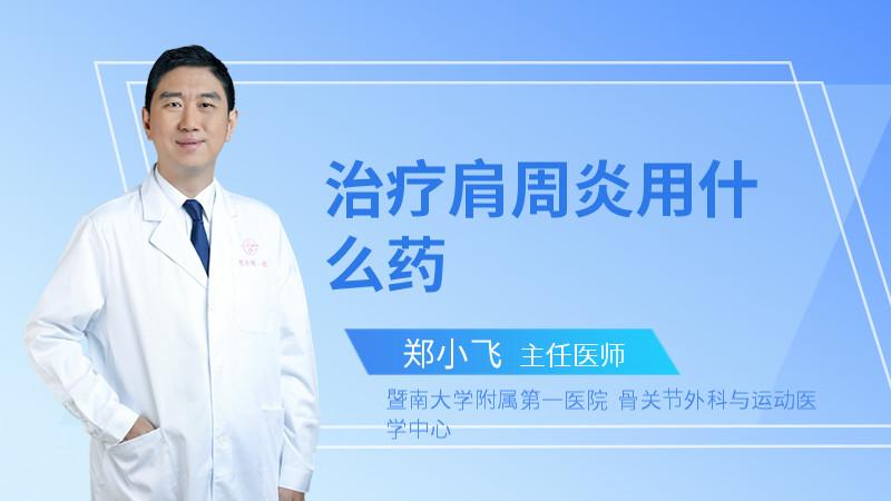一个动作十天治好肩周炎,肩周炎用什么药最好的功效与作用-一个动作十天治好肩周炎,肩周炎用什么药最好的图片样子