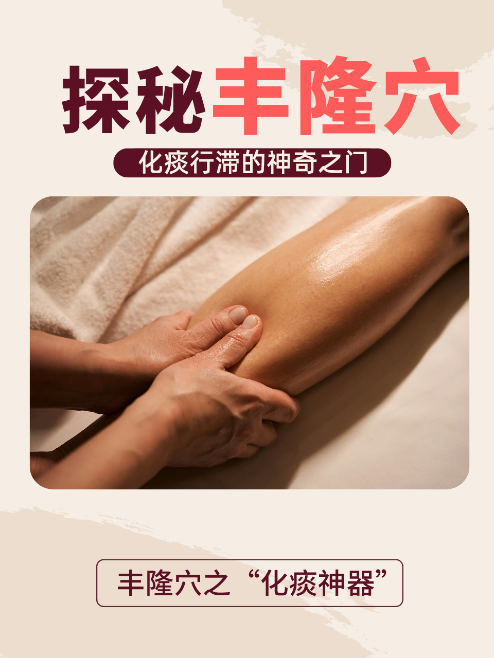 丰隆穴.jpg