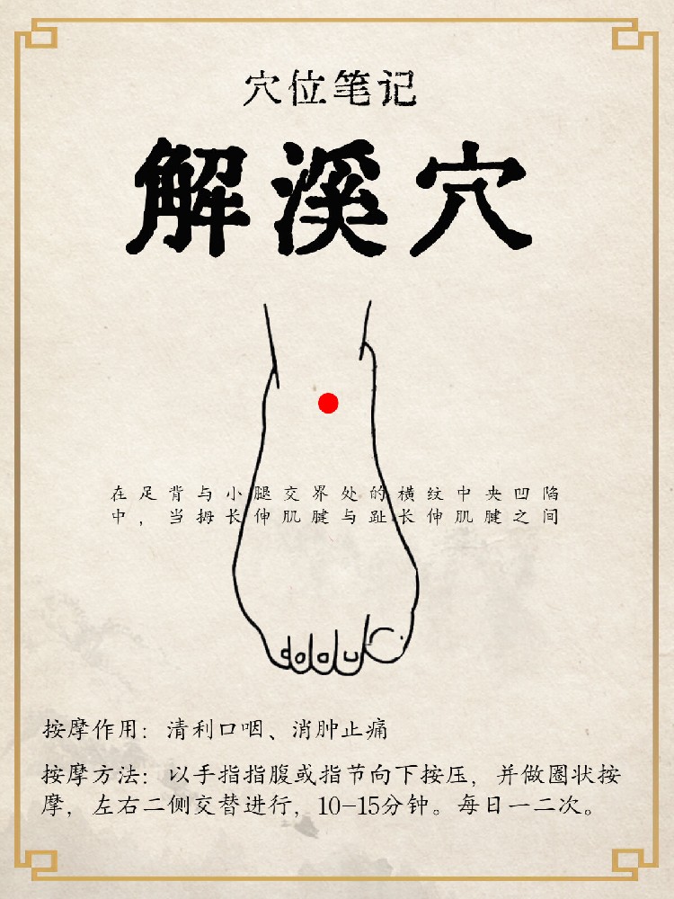 头痛、腹胀？试试解溪穴，搭配这几个穴位更有效