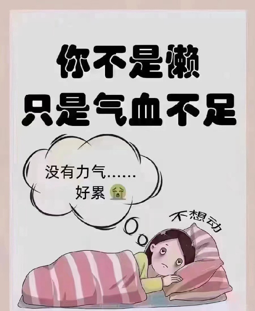 气血不足怎么补，女生一定要知道！
