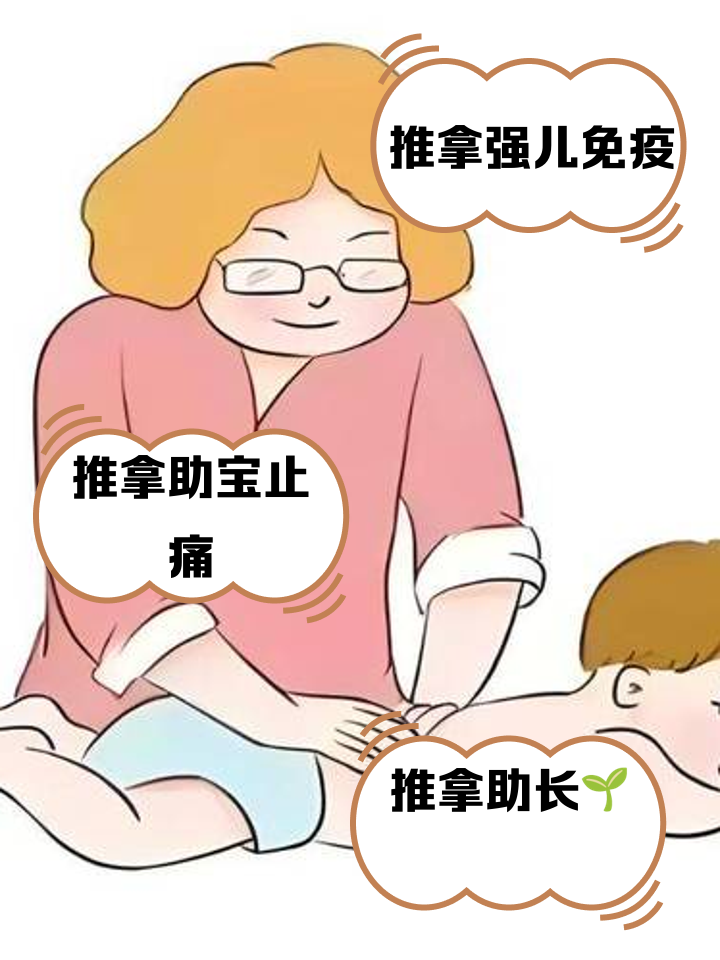 小儿推拿基础知识