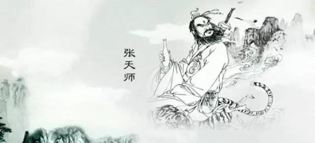 道家张天师