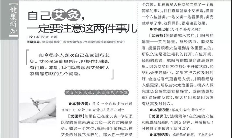 在《家庭科学·新健康》“武国忠养生经”专栏上，武医师曾发表这样的文章：