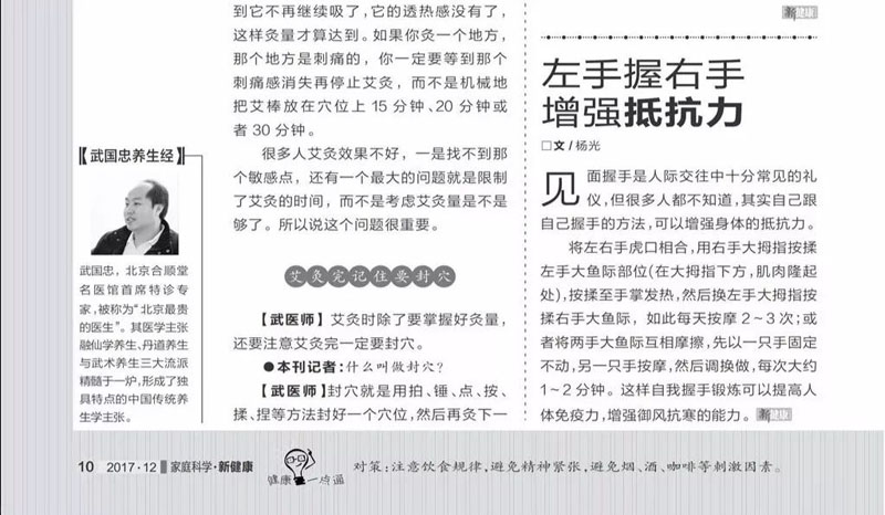 在《家庭科学·新健康》“武国忠养生经”专栏上，武医师曾发表这样的文章：